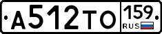 А512ТО159 - 