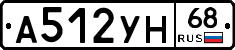 А512УН68 - 