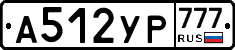 А512УР777 - 