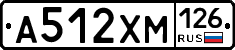 А512ХМ126 - 