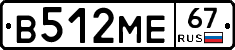 В512МЕ67 - 