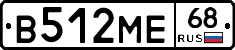 В512МЕ68 - 