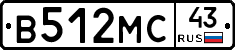 В512МС43 - 