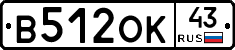 В512ОК43 - 