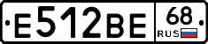 Е512ВЕ68 - 