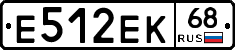 Е512ЕК68 - 