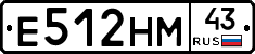 Е512НМ43 - 