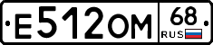 Е512ОМ68 - 