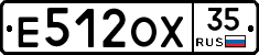 Е512ОХ35 - 