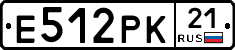 Е512РК21 - 