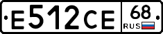 Е512СЕ68 - 
