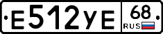 Е512УЕ68 - 