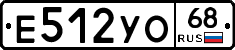 Е512УО68 - 