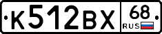К512ВХ68 - 