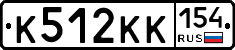 К512КК154 - 