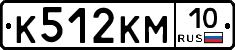 К512КМ10 - 