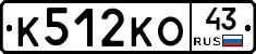 К512КО43 - 
