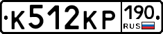 К512КР190 - 