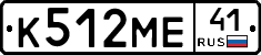 К512МЕ41 - 