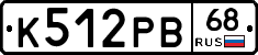 К512РВ68 - 