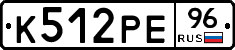К512РЕ96 - 