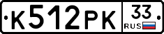К512РК33 - 