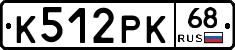 К512РК68 - 