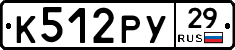 К512РУ29 - 