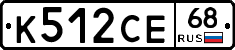 К512СЕ68 - 