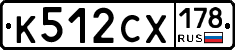 К512СХ178 - 