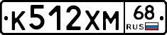 К512ХМ68 - 