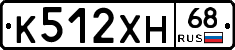К512ХН68 - 