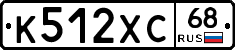 К512ХС68 - 
