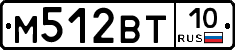 М512ВТ10 - 