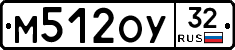М512ОУ32 - 