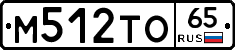 М512ТО65 - 
