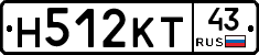Н512КТ43 - 
