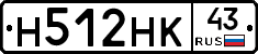 Н512НК43 - 