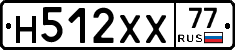 Н512ХХ77 - 