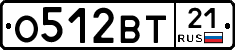 О512ВТ21 - 