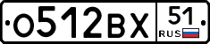 О512ВХ51 - 