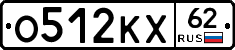 О512КХ62 - 