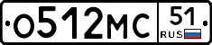 О512МС51 - 