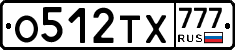 О512ТХ777 - 