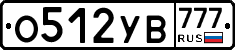 О512УВ777 - 