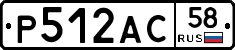 Р512АС58 - 