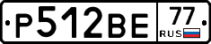 Р512ВЕ77 - 