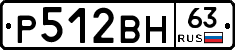 Р512ВН63 - 