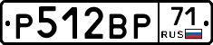 Р512ВР71 - 