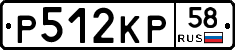 Р512КР58 - 